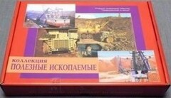 Коллекция "Полезные ископаемые" (32 вида) - fgospostavki.ru - Александров