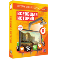 Интерактивные карты. Всеобщая история. 8 класс - fgospostavki.ru - Александров