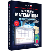 Наглядная математика. Многоугольники - fgospostavki.ru - Александров