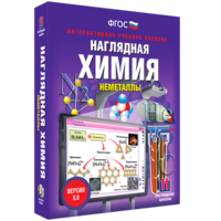 Наглядная химия. Неметаллы - fgospostavki.ru - Александров