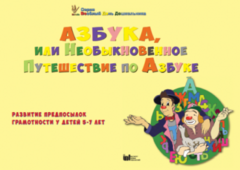 CD "Режим дня и навыки самообслуживания в песнях. Азбука, или Необыкновенное Путешествие по Азбуке." - fgospostavki.ru - Александров