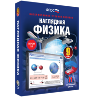 Наглядная физика. 9 класс - fgospostavki.ru - Александров