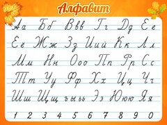 Стенд "Алфавит" Вариант 5 - fgospostavki.ru - Александров