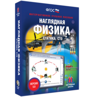 Наглядная физика. Статика. СТО - fgospostavki.ru - Александров