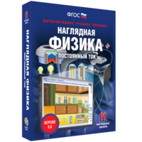 Наглядная физика. Постоянный ток - fgospostavki.ru - Александров