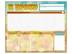 Стенд-уголок магнитно-маркерный "К уроку" - fgospostavki.ru - Александров