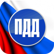 ПДД - fgospostavki.ru - Александров