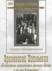 DVD Художественный фильм "Броненосец Потемкин" - fgospostavki.ru - Александров