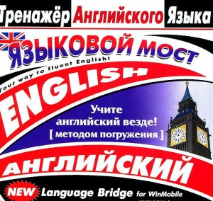CD-ROM "Тренажер английского языка. Языковой мост" - fgospostavki.ru - Александров