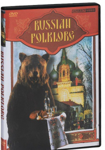 DVD "Русский фольклор" - fgospostavki.ru - Александров