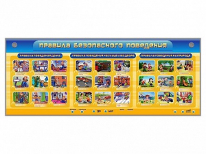 Интерактивный электрифицированный модуль "Правила безопасного поведения" - fgospostavki.ru - Александров