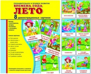 Демонстрационные карточки "Времена года. Лето" - fgospostavki.ru - Александров