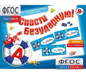 Спасти Безударную! - fgospostavki.ru - Александров