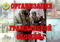 Комплект плакатов "Организация Гражданской обороны" - fgospostavki.ru - Александров