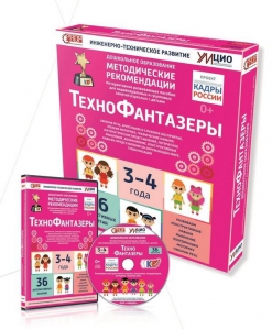 Программно-методический комплекс по робототехнике "ТехноФантазеры" (для детей  3-4 лет) - fgospostavki.ru - Александров