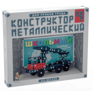 Конструктор металлический для уроков труда Школьный-4 (294 элемента) - fgospostavki.ru - Александров