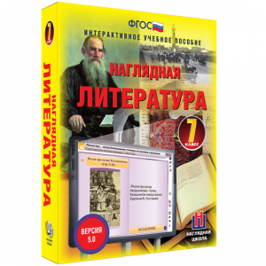 Наглядная литература. 7 класс - fgospostavki.ru - Александров