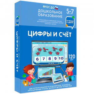 Интерактивное развивающее пособие "Цифры и счет" - fgospostavki.ru - Александров