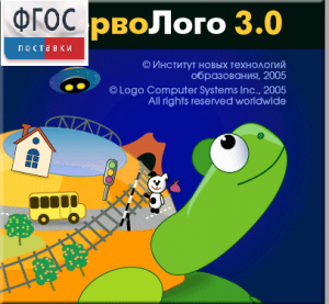 ПервоЛого 4.0. (Интегрированная творческая среда для начальной школы) - fgospostavki.ru - Александров