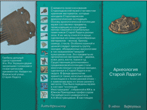 Старая Ладога. Древняя столица Руси - fgospostavki.ru - Александров