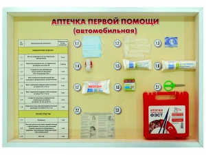 Стенд "Аптечка первой помощи (автомобильная)" (образцы под оргстеклом) - fgospostavki.ru - Александров