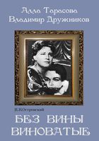 DVD "Без вины виноватые" - fgospostavki.ru - Александров