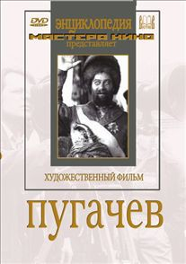 DVD художественный фильм "Пугачев" - fgospostavki.ru - Александров
