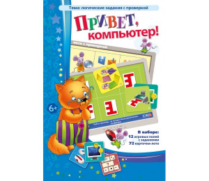 Привет, компьютер! - fgospostavki.ru - Александров