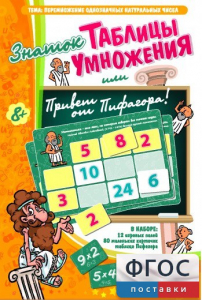 Знаток таблицы умножения - fgospostavki.ru - Александров
