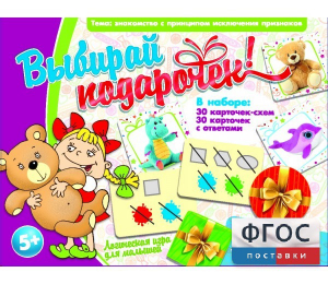 Выбирай подарочек! - fgospostavki.ru - Александров