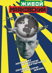 DVD "Живой Маяковский" - fgospostavki.ru - Александров