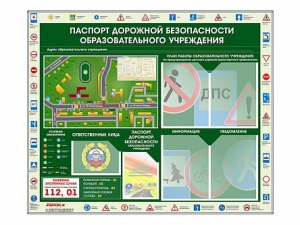 Стенд-уголок "Паспорт дорожной безопасности образовательного учреждения" - fgospostavki.ru - Александров