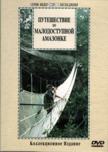 DVD "Путешествие по малодоступной Амазонке" - fgospostavki.ru - Александров