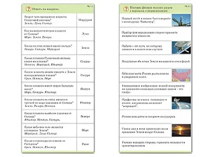 Комплект карточек (10) "Обучающий калейдоскоп. Земля - часть вселенной" - fgospostavki.ru - Александров