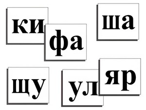 Касса слогов демонстрационная (ламинированная, с магнитным креплением) - fgospostavki.ru - Александров