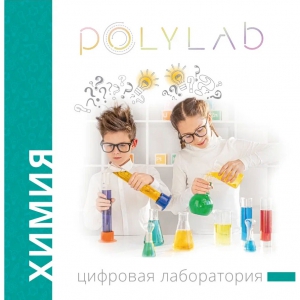 Цифровая лаборатория Polylab по биологии - fgospostavki.ru - Александров
