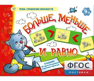 Больше, меньше и равно - fgospostavki.ru - Александров