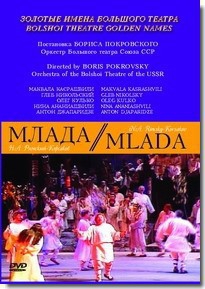 DVD "Млада" (опера-балет, Большой театр) - fgospostavki.ru - Александров
