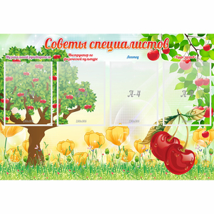 Стенд "Советы специалистов" с 4 карманами - fgospostavki.ru - Александров
