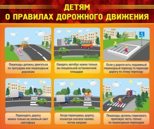 Стенд "Детям о правилах дорожного движения" - fgospostavki.ru - Александров