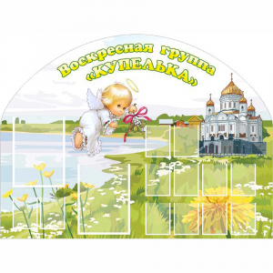 Стенд "Группа Купелька" - fgospostavki.ru - Александров