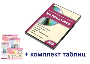 Интерактивный наглядный комплекс для начальной школы "Математика" - fgospostavki.ru - Александров