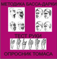 Комплект методик для диагностики агрессивности и конфликтности комплект для индивидуального тестирования - fgospostavki.ru - Александров