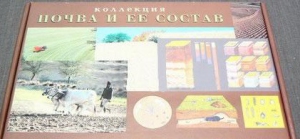 Коллекция "Почва и ее состав" - fgospostavki.ru - Александров