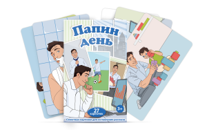 Набор карточек "Папин день" - fgospostavki.ru - Александров