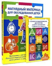 Комплект Стребелевой «Психолого-педагогическая диагностика развития детей раннего и дошкольного возраста» - fgospostavki.ru - Александров