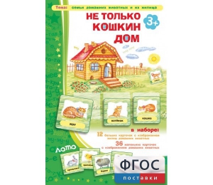Не только Кошкин дом - fgospostavki.ru - Александров