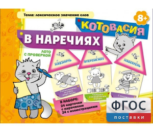 Котовасия в наречиях - fgospostavki.ru - Александров