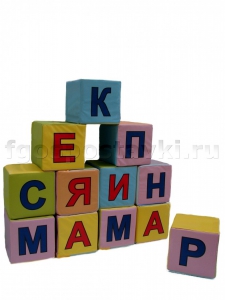 Кубик с буквами на 2-х сторонах - fgospostavki.ru - Александров