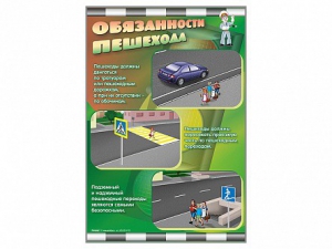 Стенды "Обязанности пешехода" - fgospostavki.ru - Александров